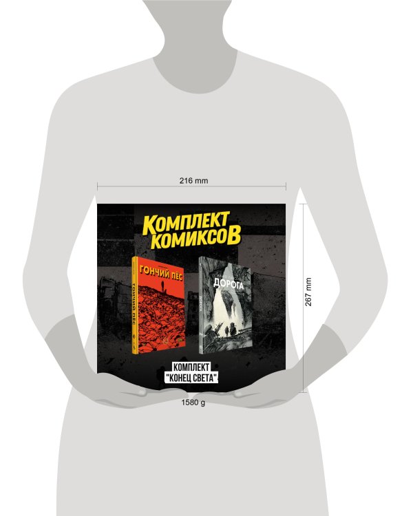 Комплект комиксов "Конец света"