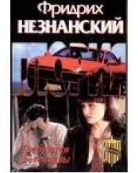 Требуются детективы
