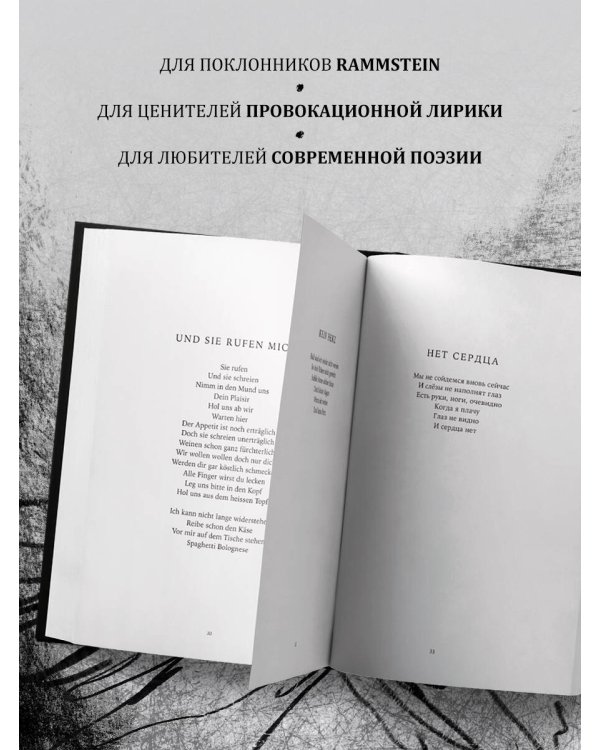 КОМПЛЕКТ ИЗ 2-Х КНИГ Линдерманна: книга "В тихой ночи. Лирика" + книга "Сто. Лирика"