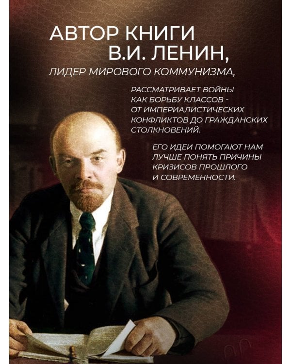 Великая война. Книга в коллекционном инкрустированном кожаном переплете ручной работы с окрашенным и золочёным обрезом