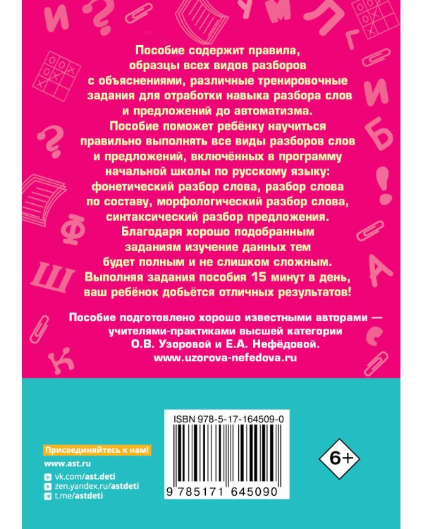 Абсолютная грамотность за 15 минут в день. 1-4 классы
