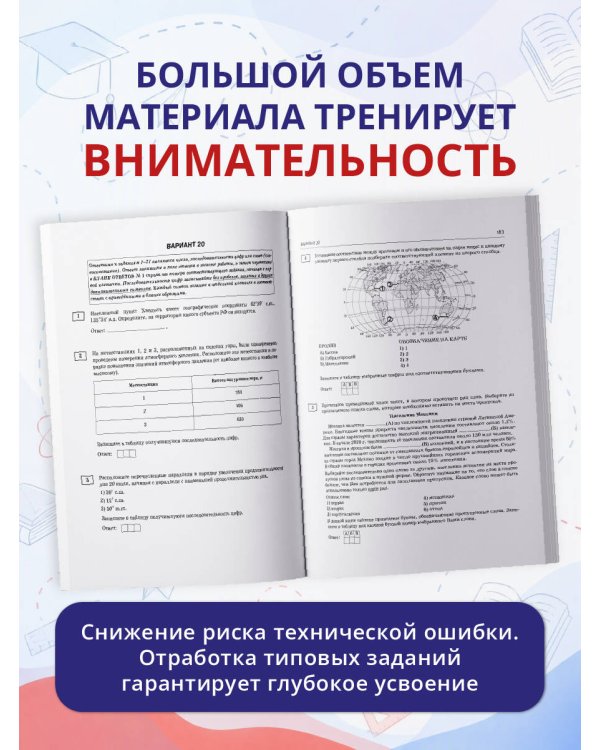 Дополнительное изображение книги «ЕГЭ-2027. География. 20 тренировочных вариантов экзаменационных работ для подготовки к единому государственному экзамену»
