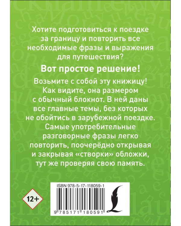 Учим французские слова