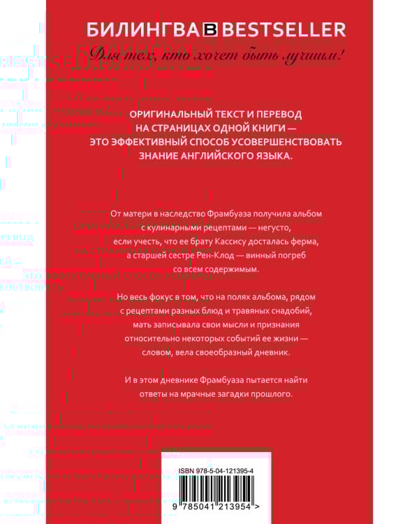 Пять четвертинок апельсина. Five Quarters of the Orange