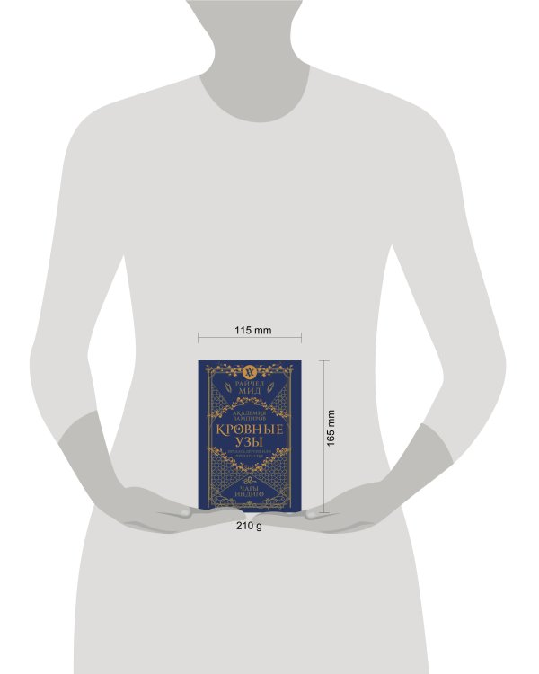 Кровные узы. Книга 3. Чары индиго