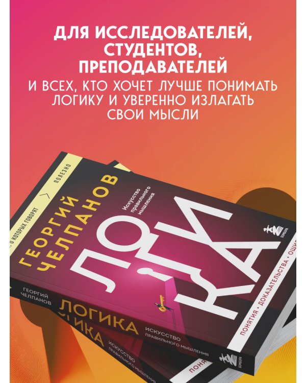 Дополнительное изображение книги «Логика»