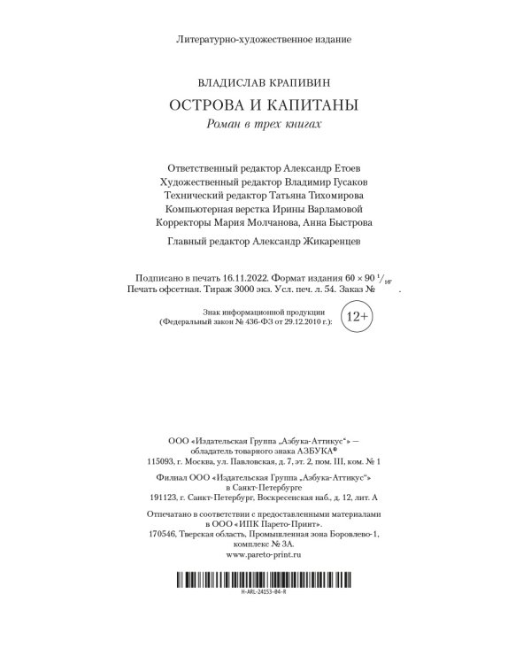 Дополнительное изображение книги «Острова и капитаны»