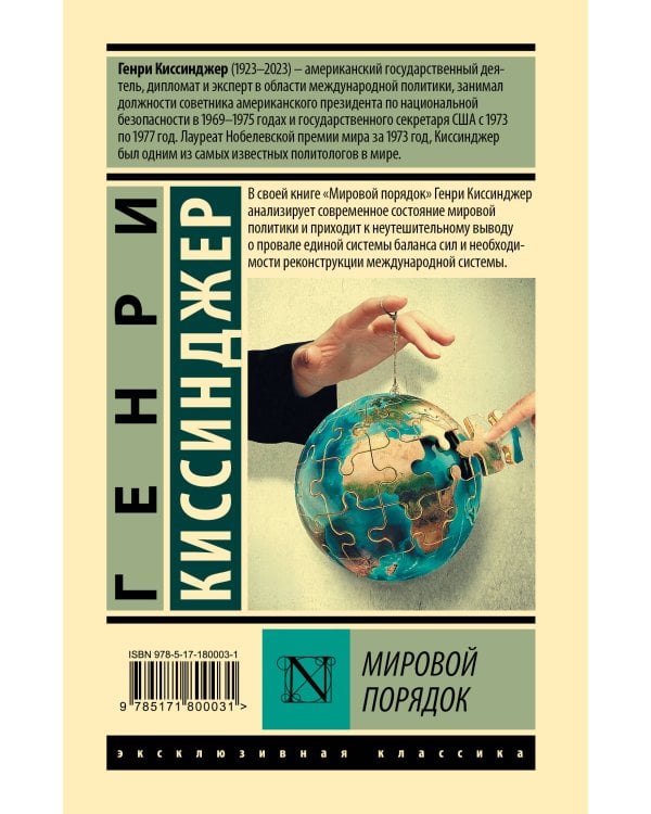 Мировой порядок