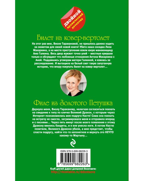 Дополнительное изображение книги «Билет на ковер-вертолет. Филе из Золотого Петушка»