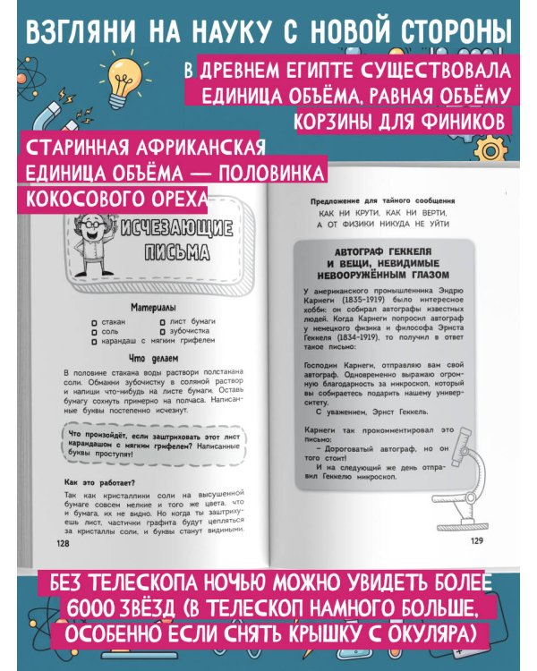 Увлекательная физика