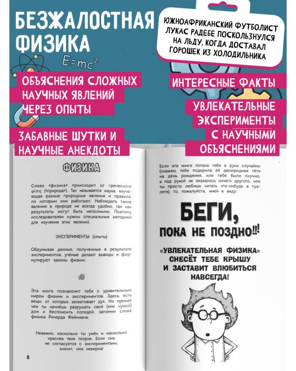 Увлекательная физика