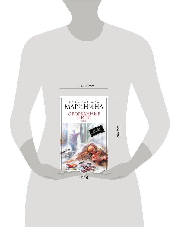 Дополнительное изображение книги «Оборванные нити. Том 1»