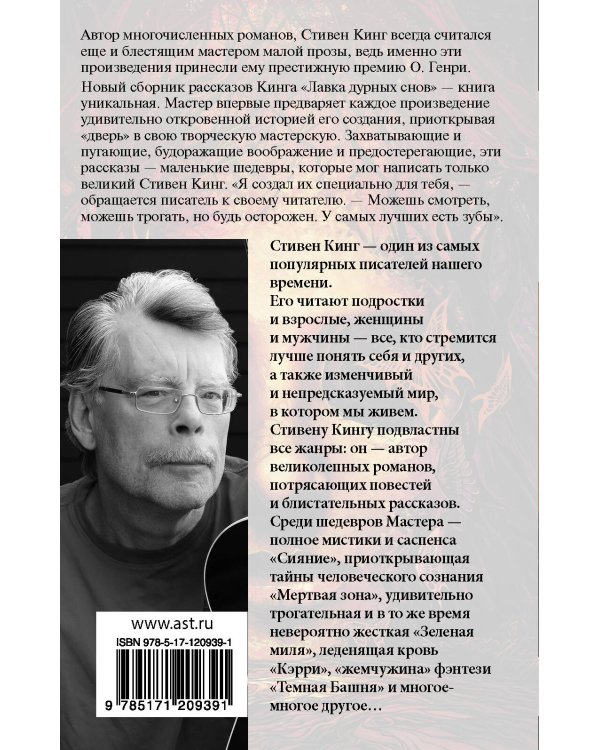 Лавка дурных снов