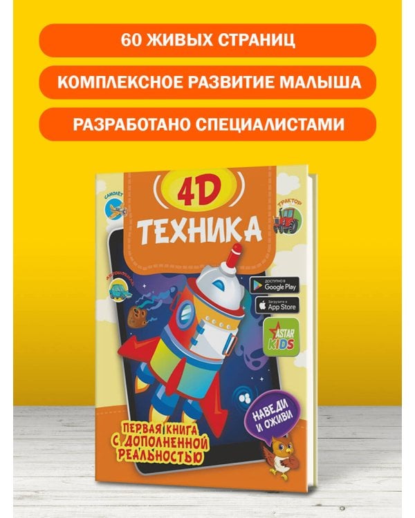 Техника 4D