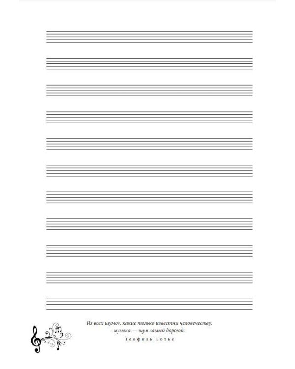 Тетрадь для нот. Гарри Поттер и философский камень (24 л., А4, вертикальная, скрепка)