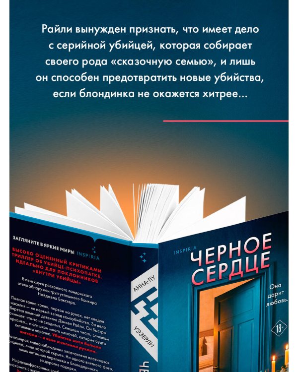 Дополнительное изображение книги «Черное сердце»