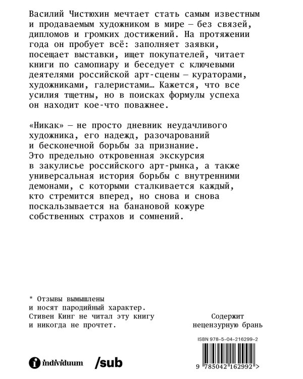 Никак. Как стать успешным художником