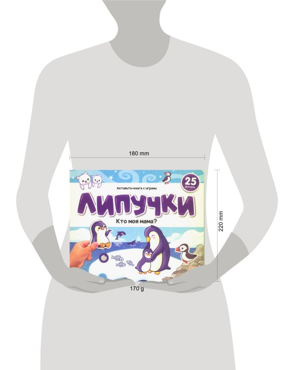 Липучки. Кто моя мама?