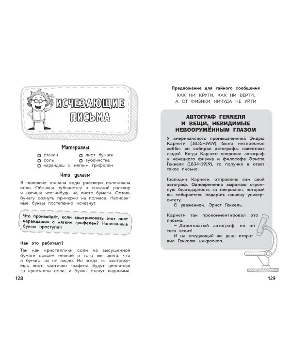 Увлекательная физика