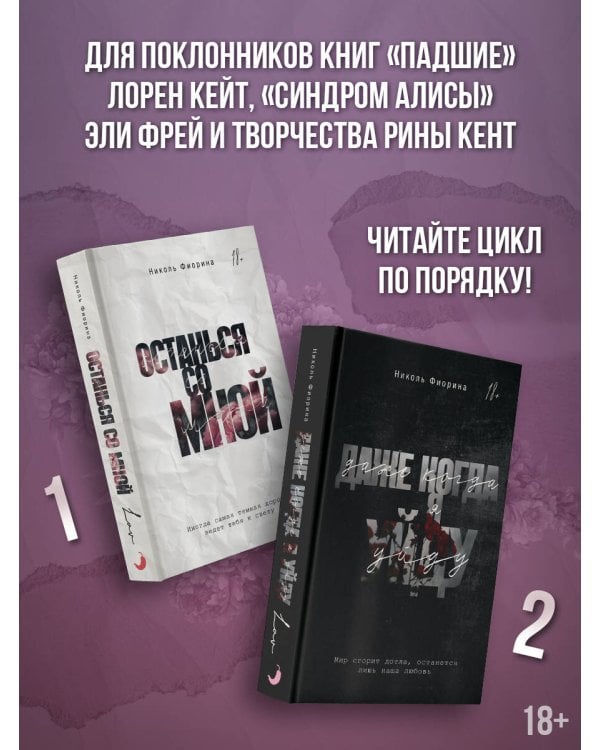 Останься со мной