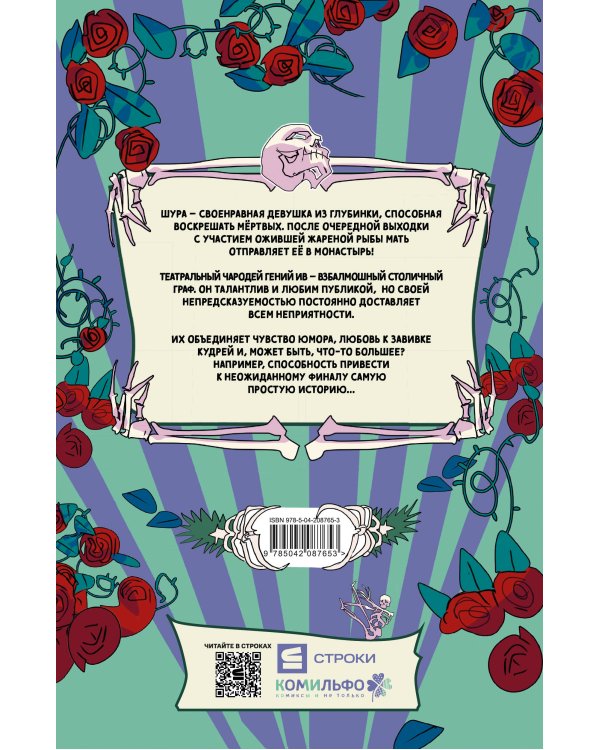 Некромантка