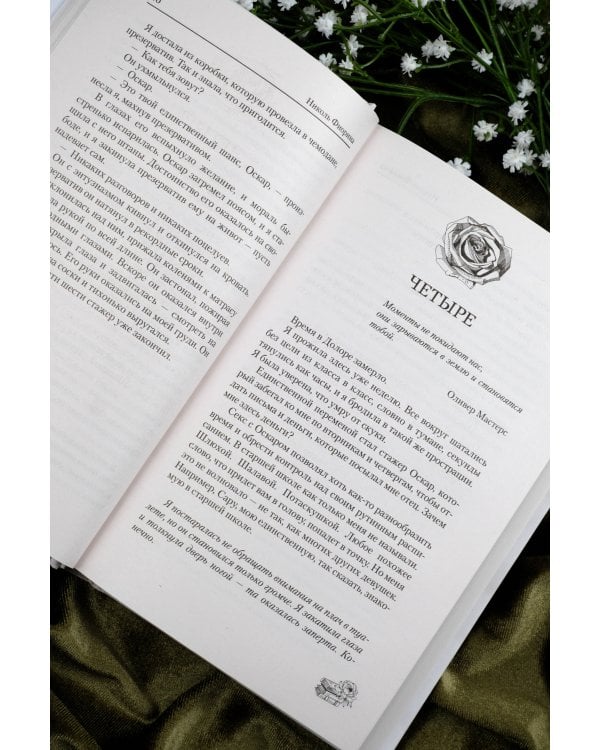 Останься со мной