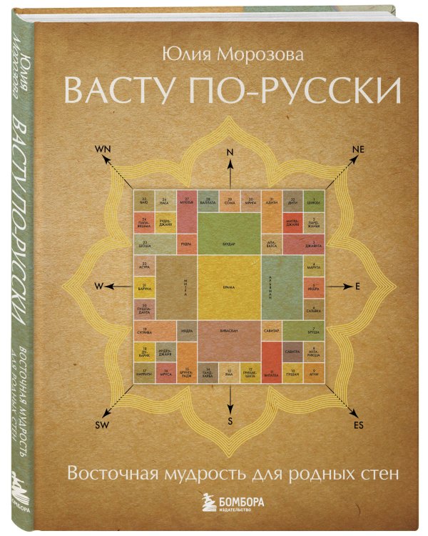 Васту по-русски