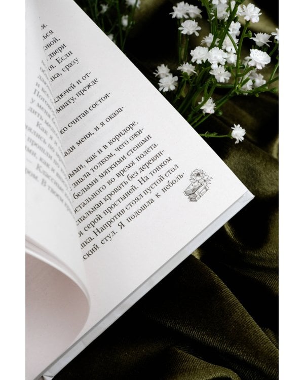 Останься со мной