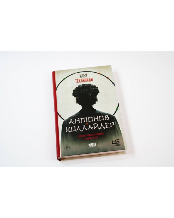 Антонов Коллайдер