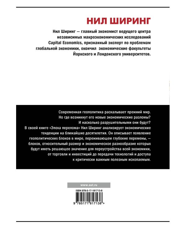 Эпоха перелома