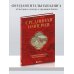 Срединная империя. Золотой путеводитель по культуре Китая Срединная империя. Золотой путеводитель по культуре Китая