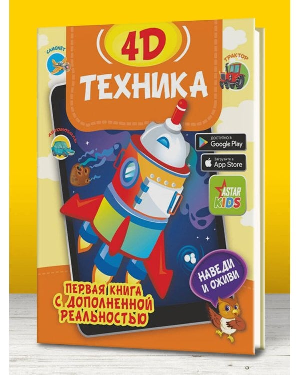Техника 4D