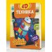 Техника 4D