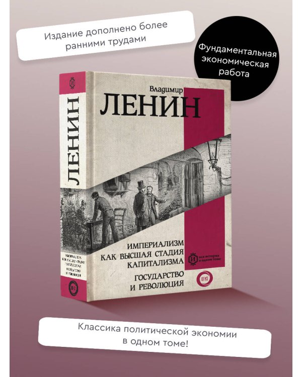 Империализм как высшая стадия капитализма. Государство и революция