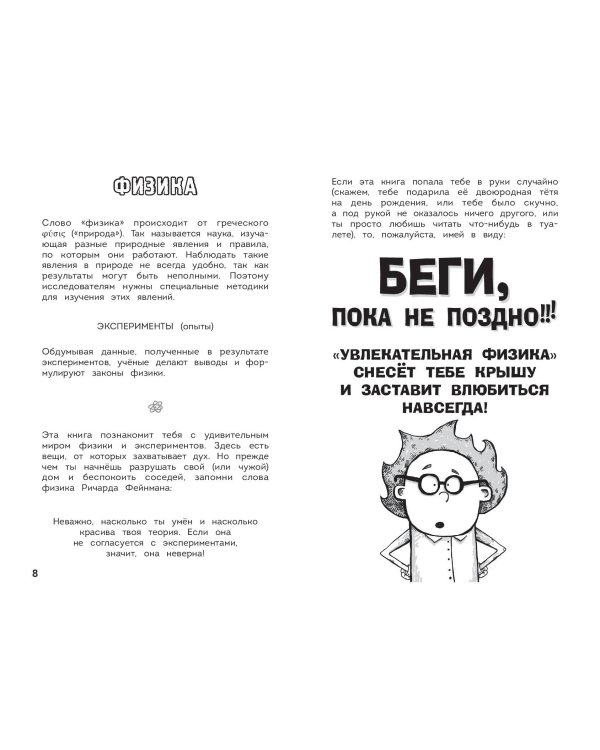 Увлекательная физика