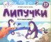 Липучки. Кто моя мама?