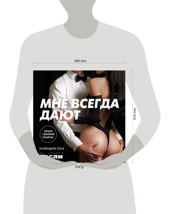 Мне всегда дают. Календарь настенный на 2024 (300х300 мм)