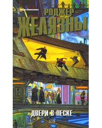 Двери в песке