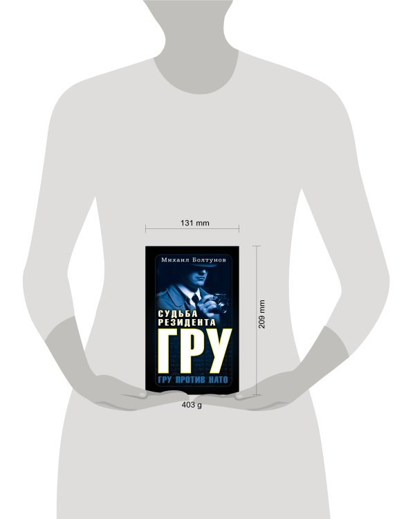 Судьба резидента ГРУ