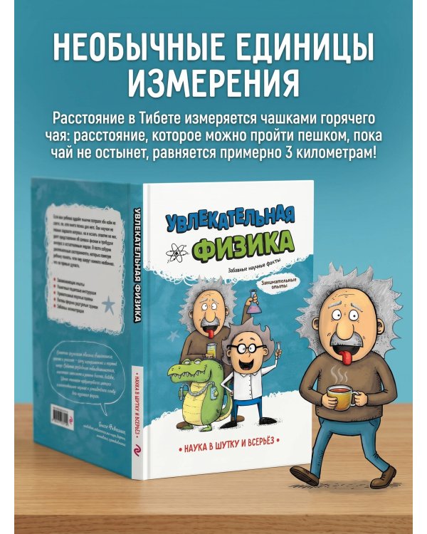 Увлекательная физика