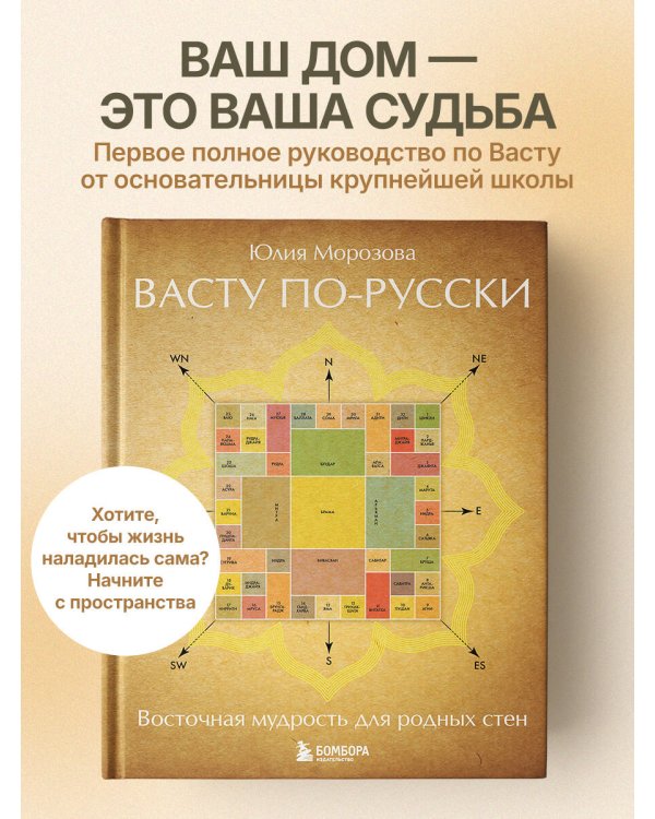 Васту по-русски