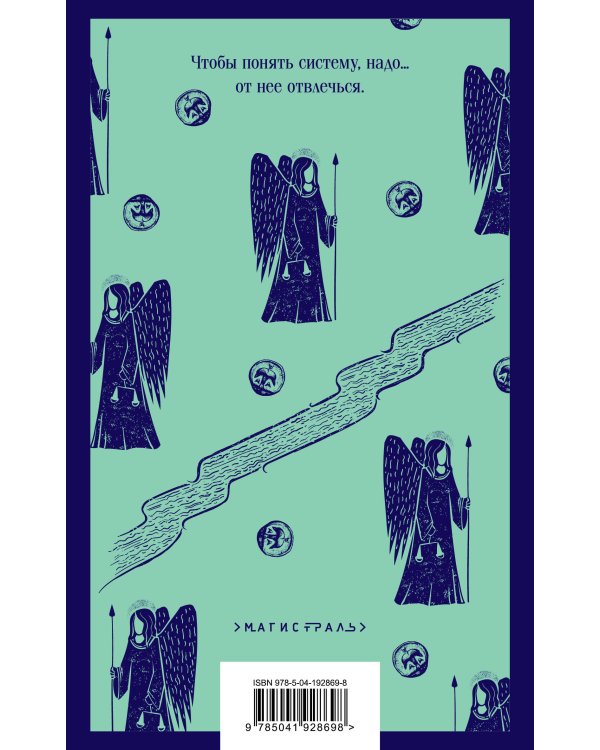 Империя ангелов