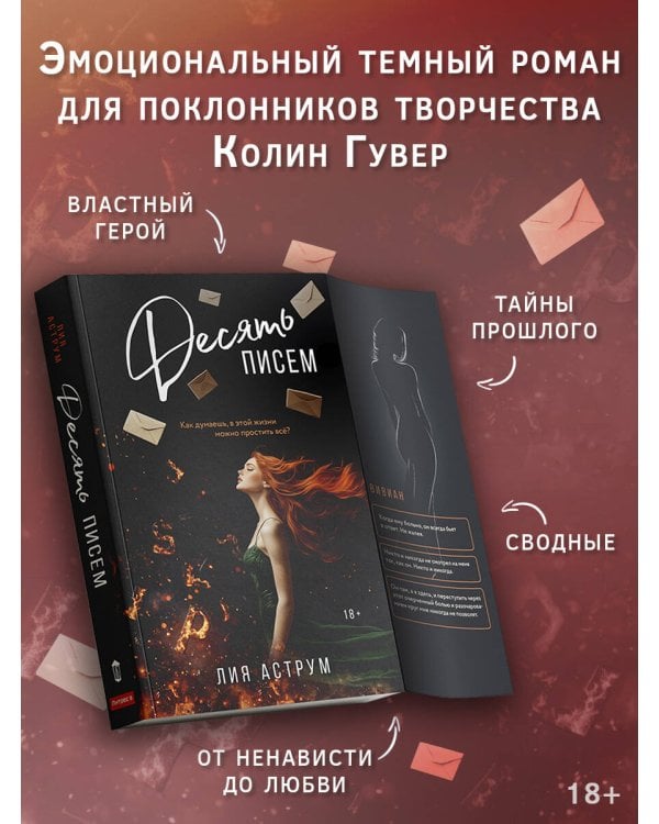 Десять писем