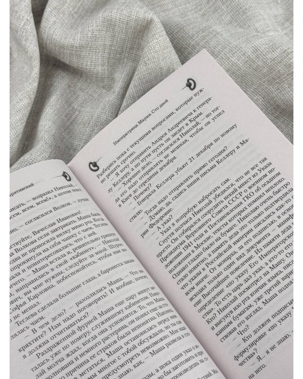 Дополнительное изображение книги «Императрица Мария. Сто дней»