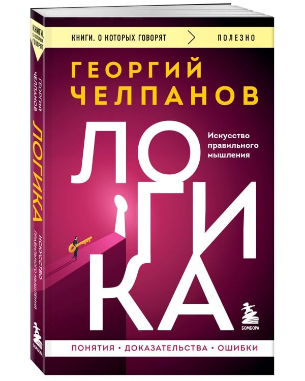 Логика