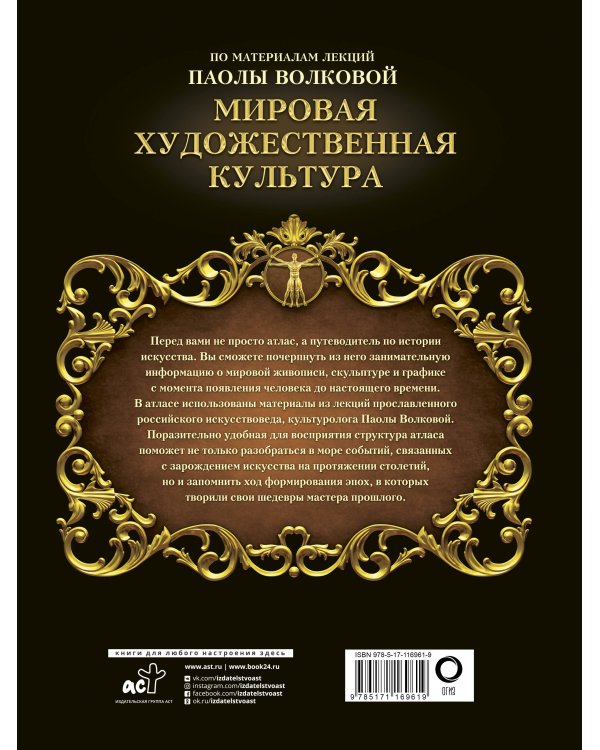 Мировая художественная культура. Иллюстрированный атлас