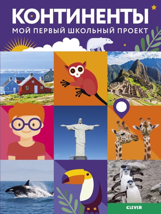 Обложка книги «Континенты», ISBN 9785001155218