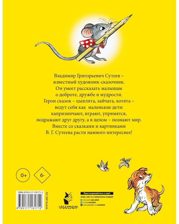 Сказки для самых маленьких