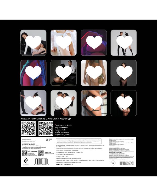 Мне всегда дают. Календарь настенный на 2024 (300х300 мм)