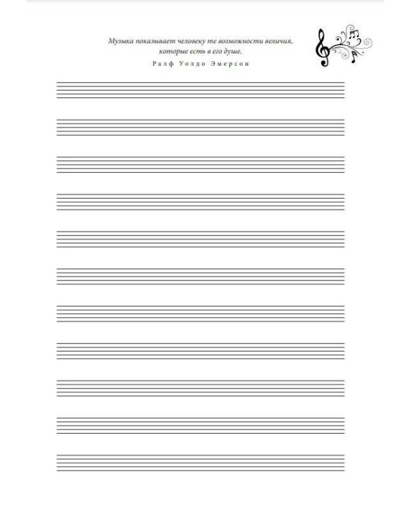 Тетрадь для нот. Гарри Поттер и философский камень (24 л., А4, вертикальная, скрепка)